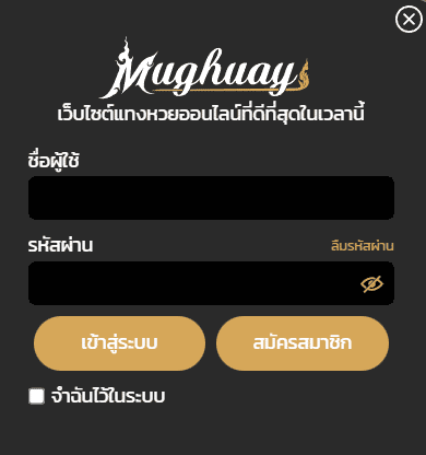 ขั้นตอนการเข้าเล่นหวยออนไลน์